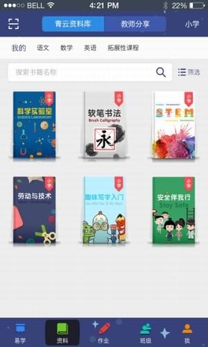 青只课堂电脑版截图