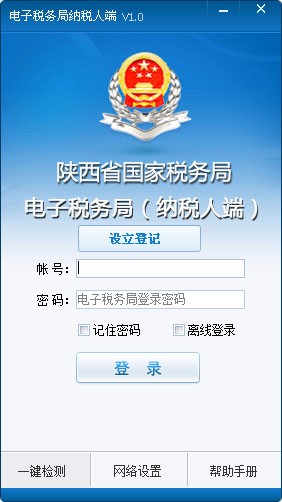 陕西税务局电子税务局截图