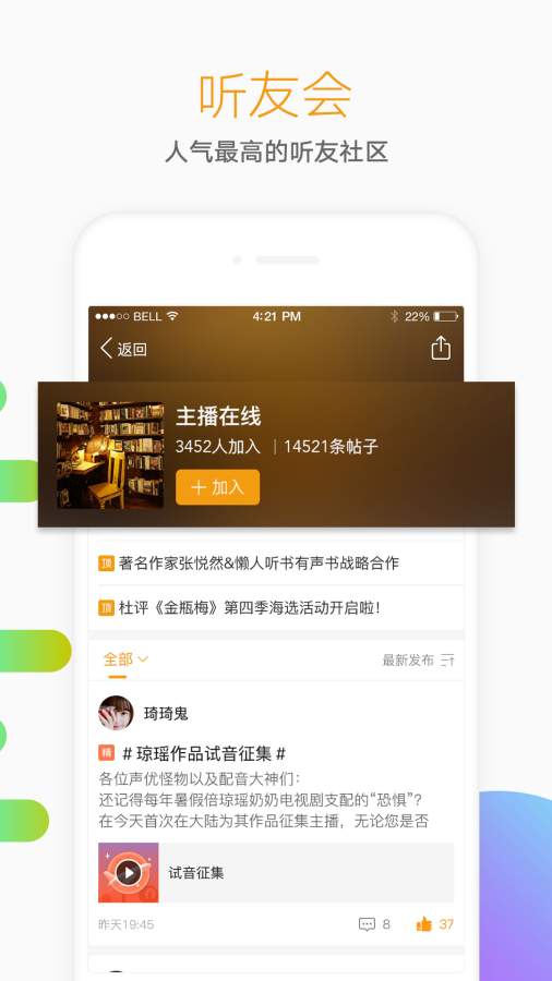 懒人听书截图