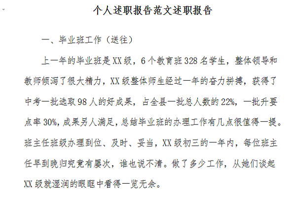 个人述职述廉报告范文截图