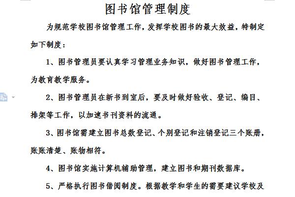 图书馆管理制度截图