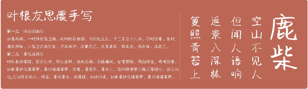 叶根友思晨手写截图