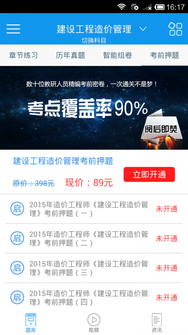 造价工程师考试真题电脑版截图