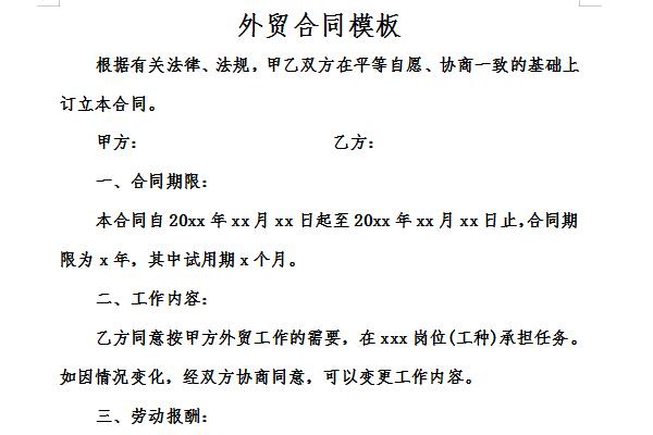 外贸合同模板截图