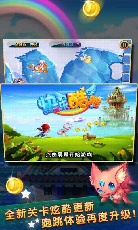 快乐酷跑截图