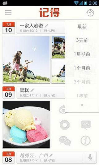记得截图