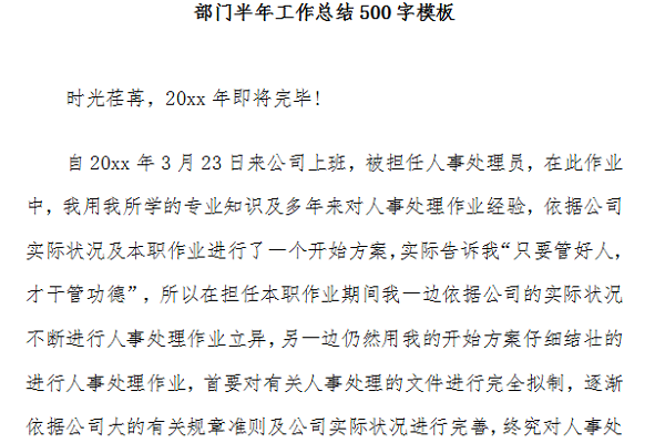 部门工作总结模板截图