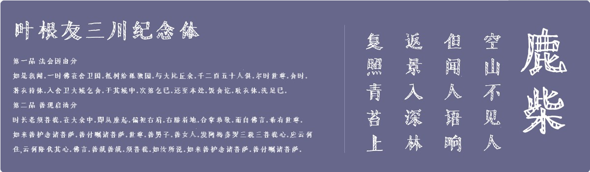 叶根友三川纪念体截图