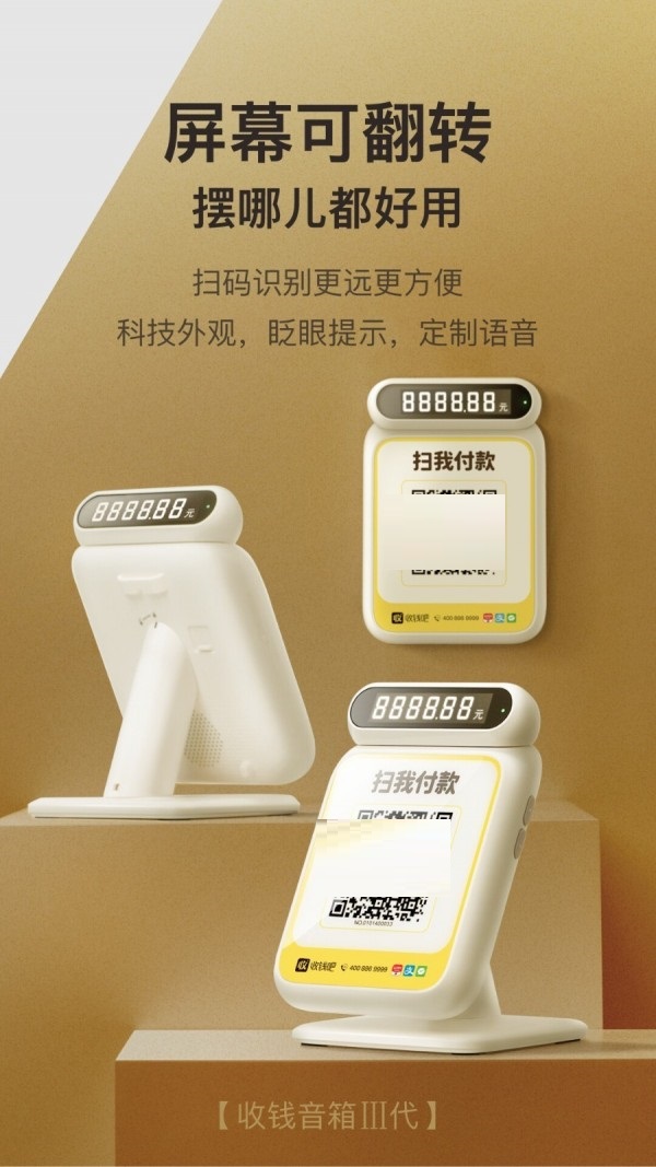 收钱吧截图