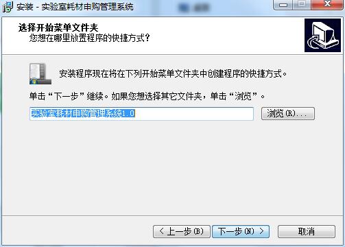 实验室耗材申购管理系统截图