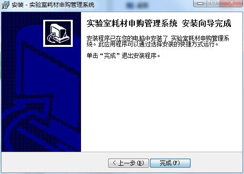 实验室耗材申购管理系统截图