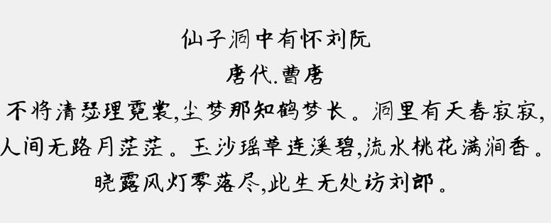 南构洪嘉手写体截图