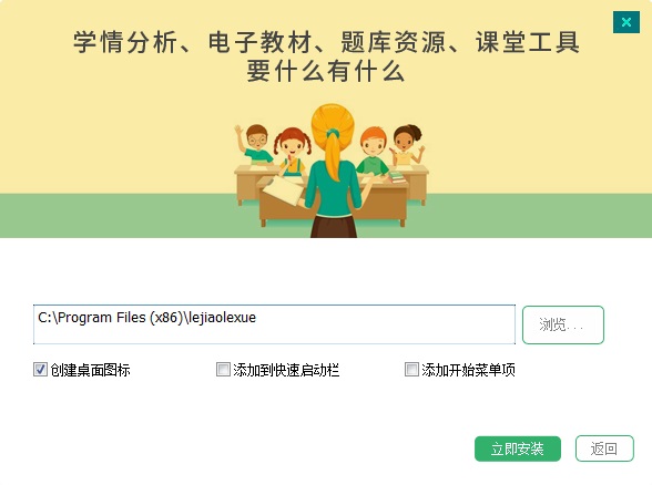 乐教乐学截图