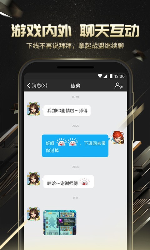 多益战盟截图