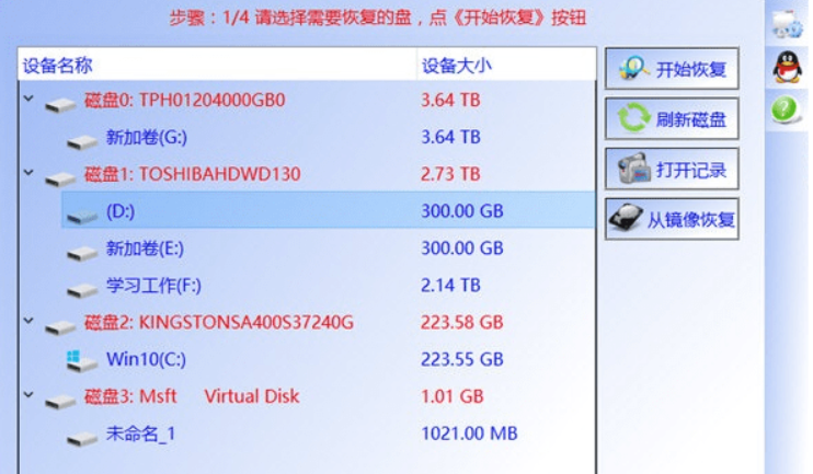 hopeData恢复软件截图