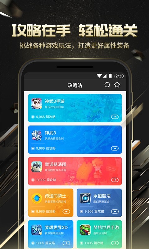 多益战盟截图