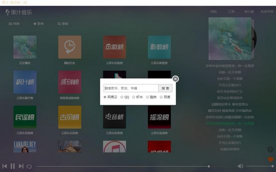 果汁音乐截图