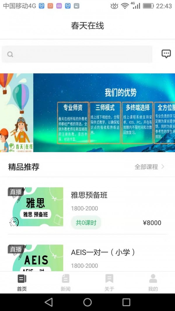 春天在线电脑版截图