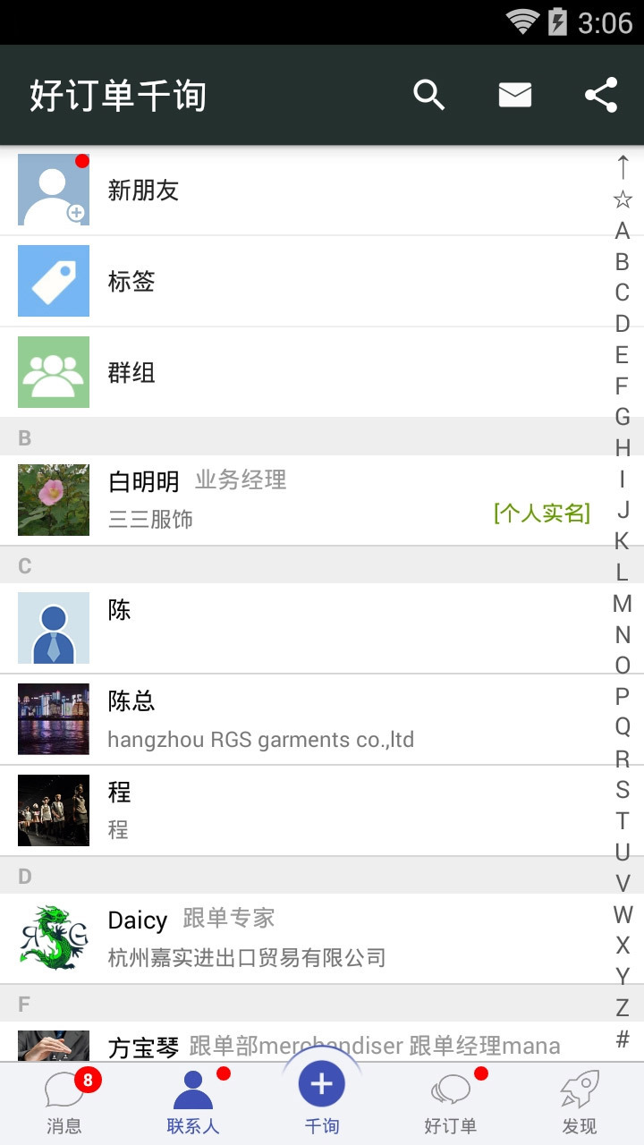 好订单千询 好订单千询截图