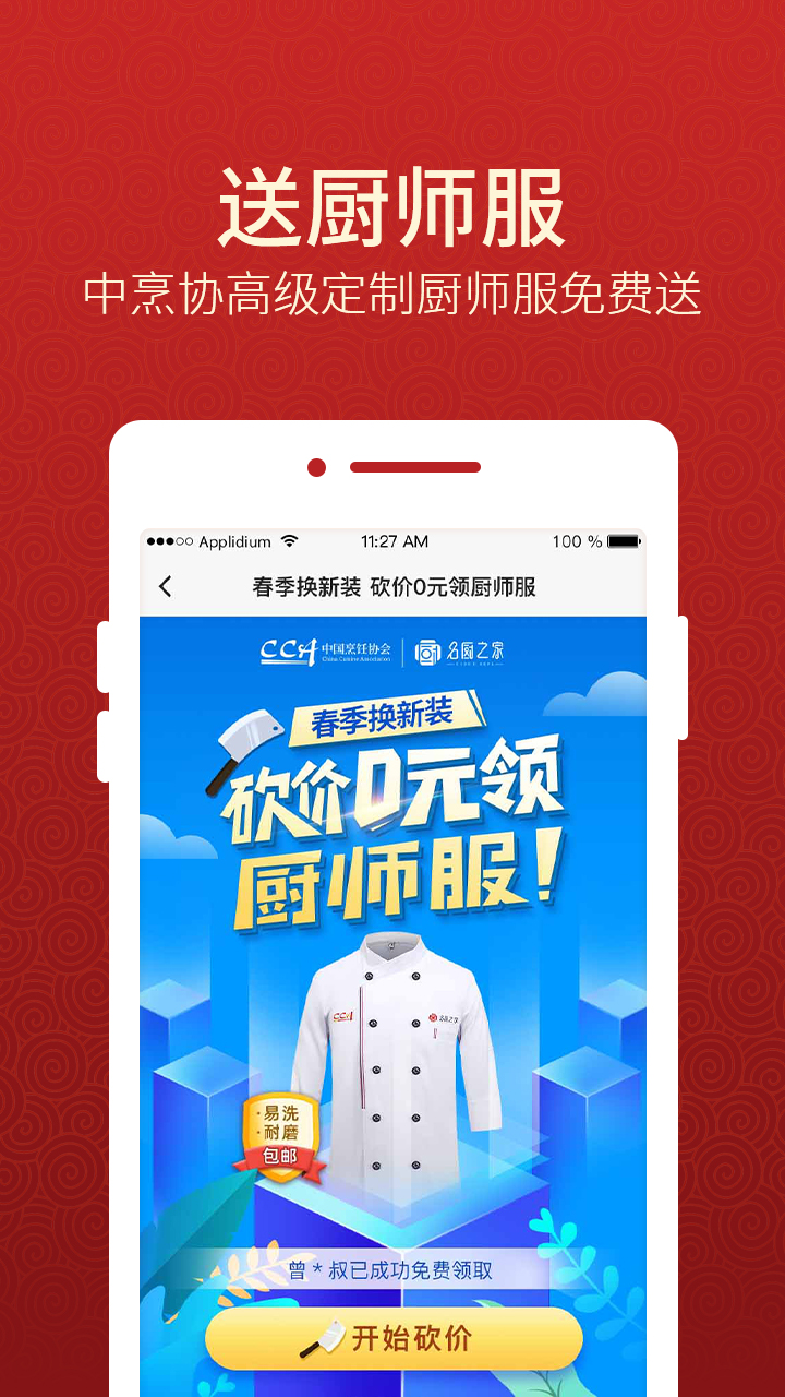 名厨之家 名厨截图