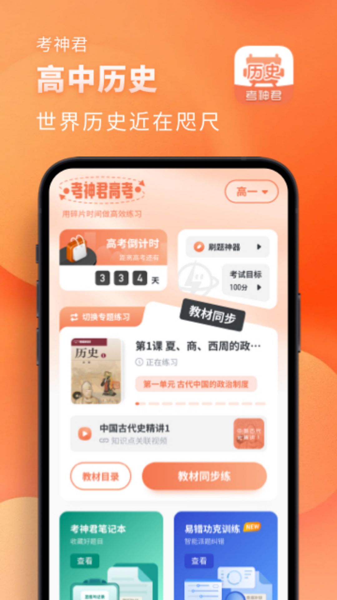 高中历史 高中历史截图