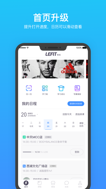 乐刻教练 乐刻教练截图