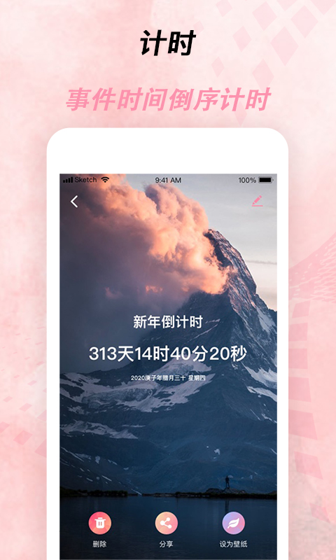 倒计时器 倒计时截图
