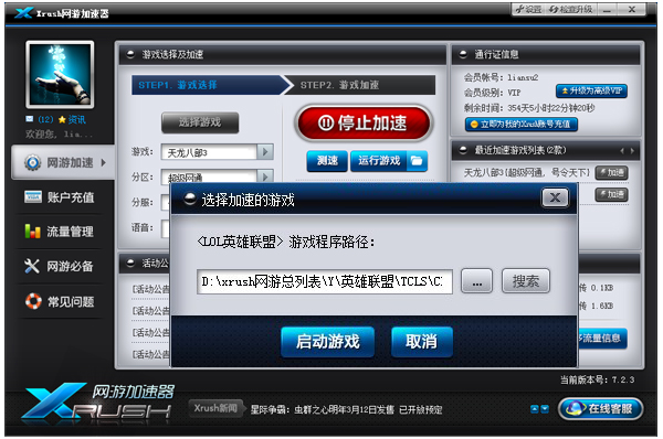 Xrush网游加速器截图