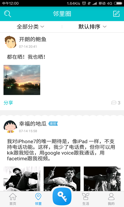 麦邻 麦邻截图