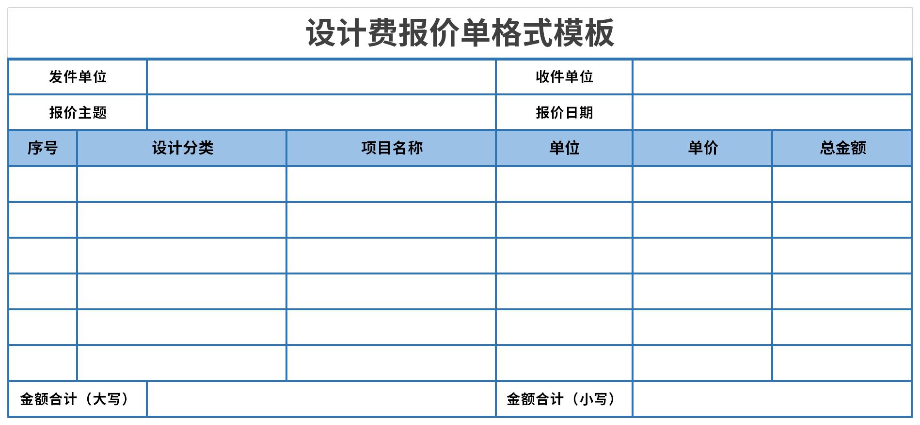 设计费报价单格式模板截图