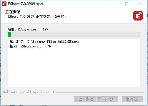 EShare截图