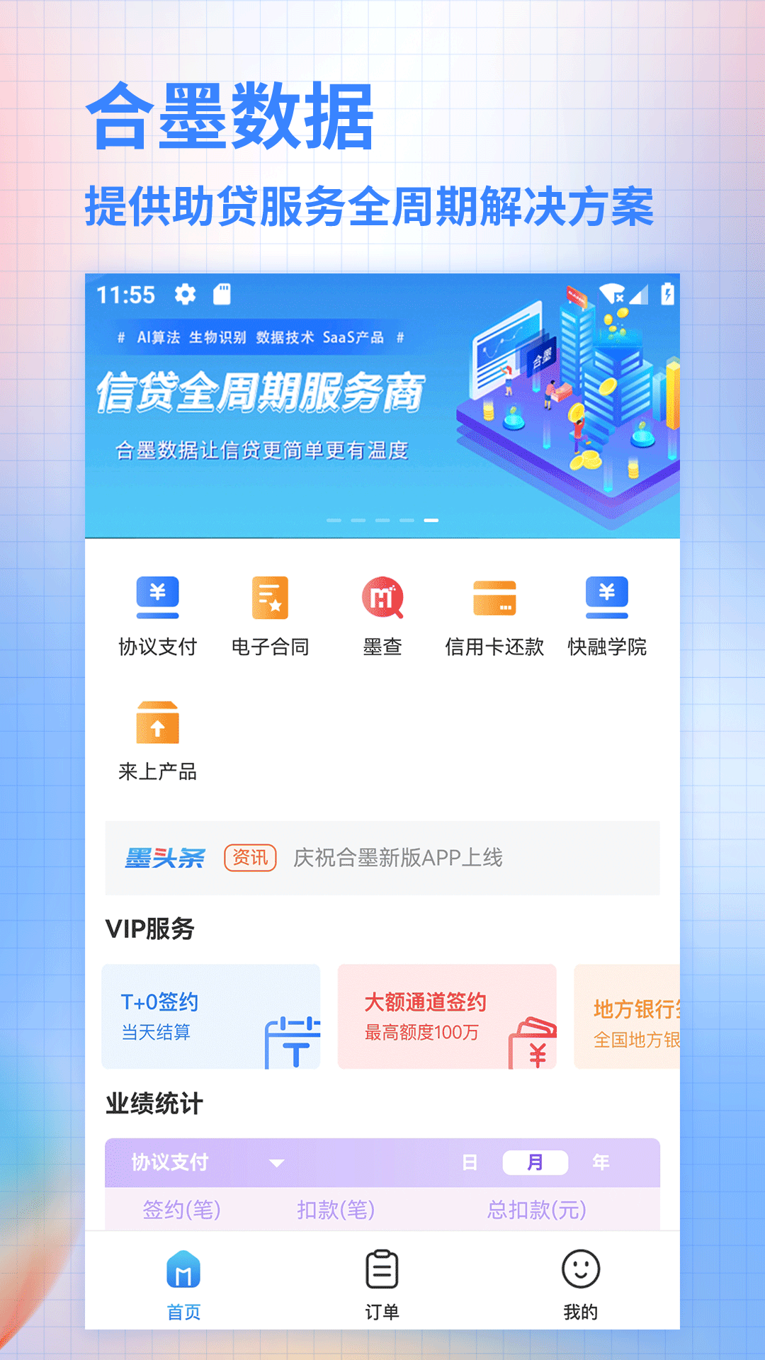 合墨数据 合墨数据截图