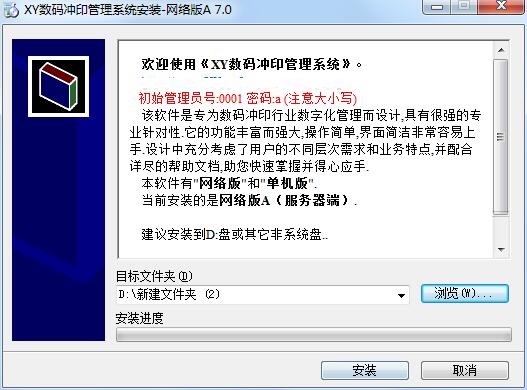 XY数码冲印管理系统截图