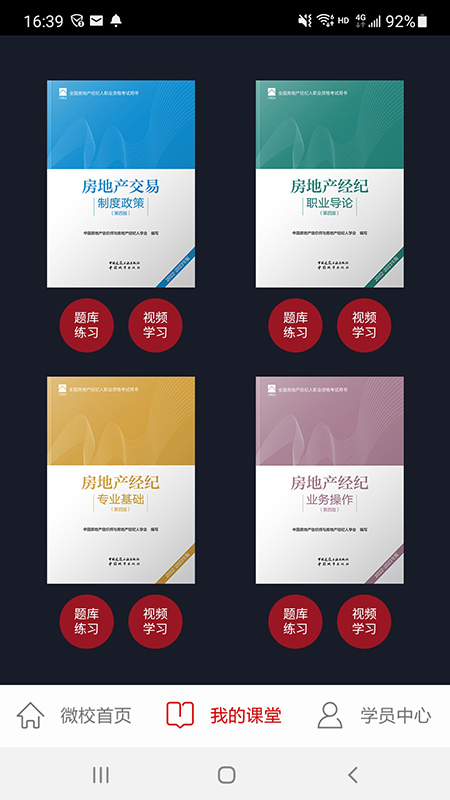 方圆中和微校 方圆中和微校截图