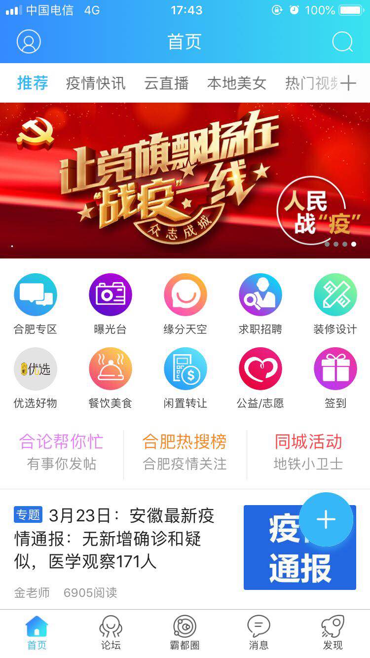 合肥论坛 合肥论坛截图