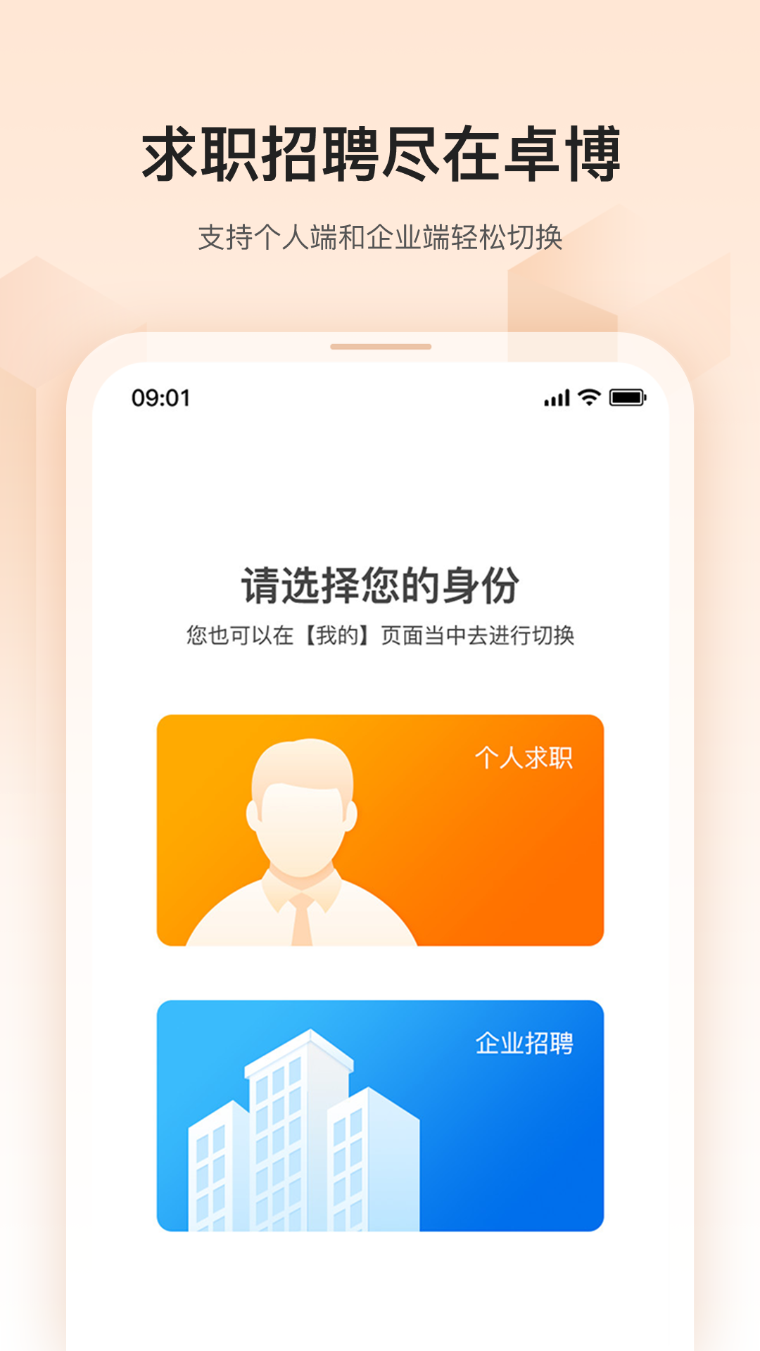 卓博人才网 卓博人才网截图
