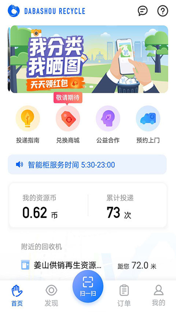 搭把手回收 搭把手回收截图