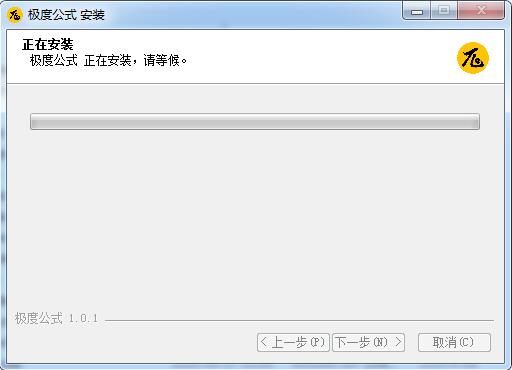 极度公式截图
