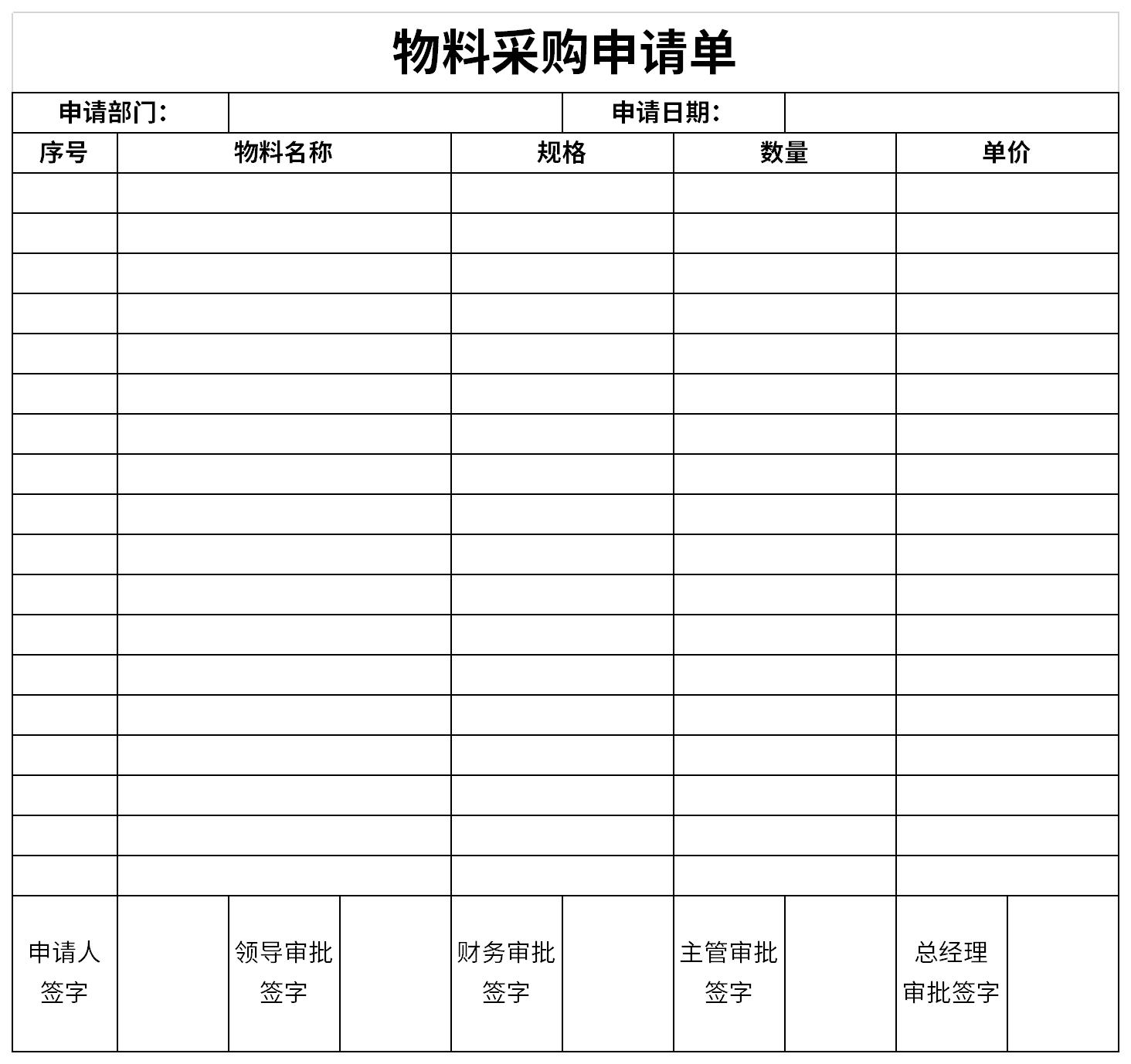 物料采购申请单截图