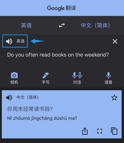 谷歌翻译怎么用 谷歌翻译的详细使用教程 谷歌翻译截图