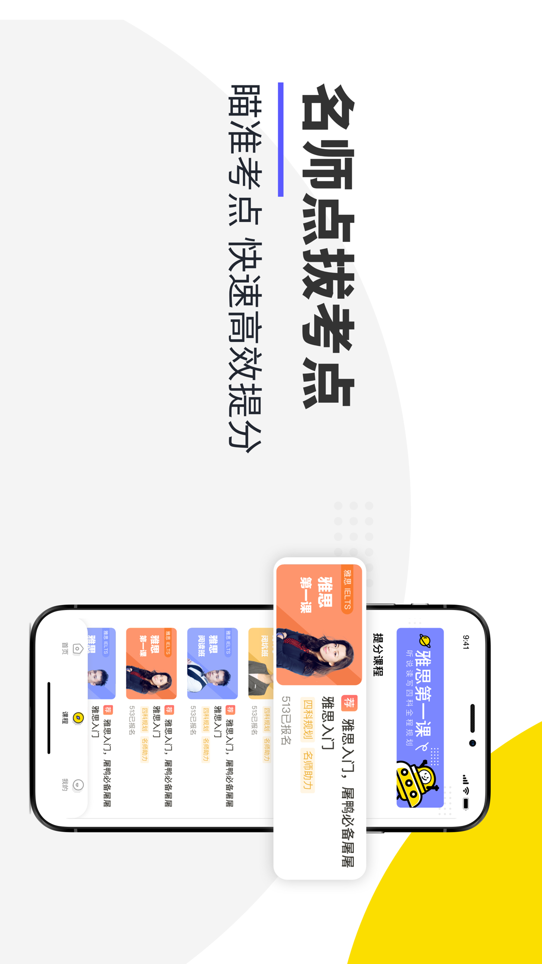 雅思口语 雅思口语截图