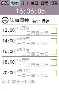 勇芳小闹钟截图