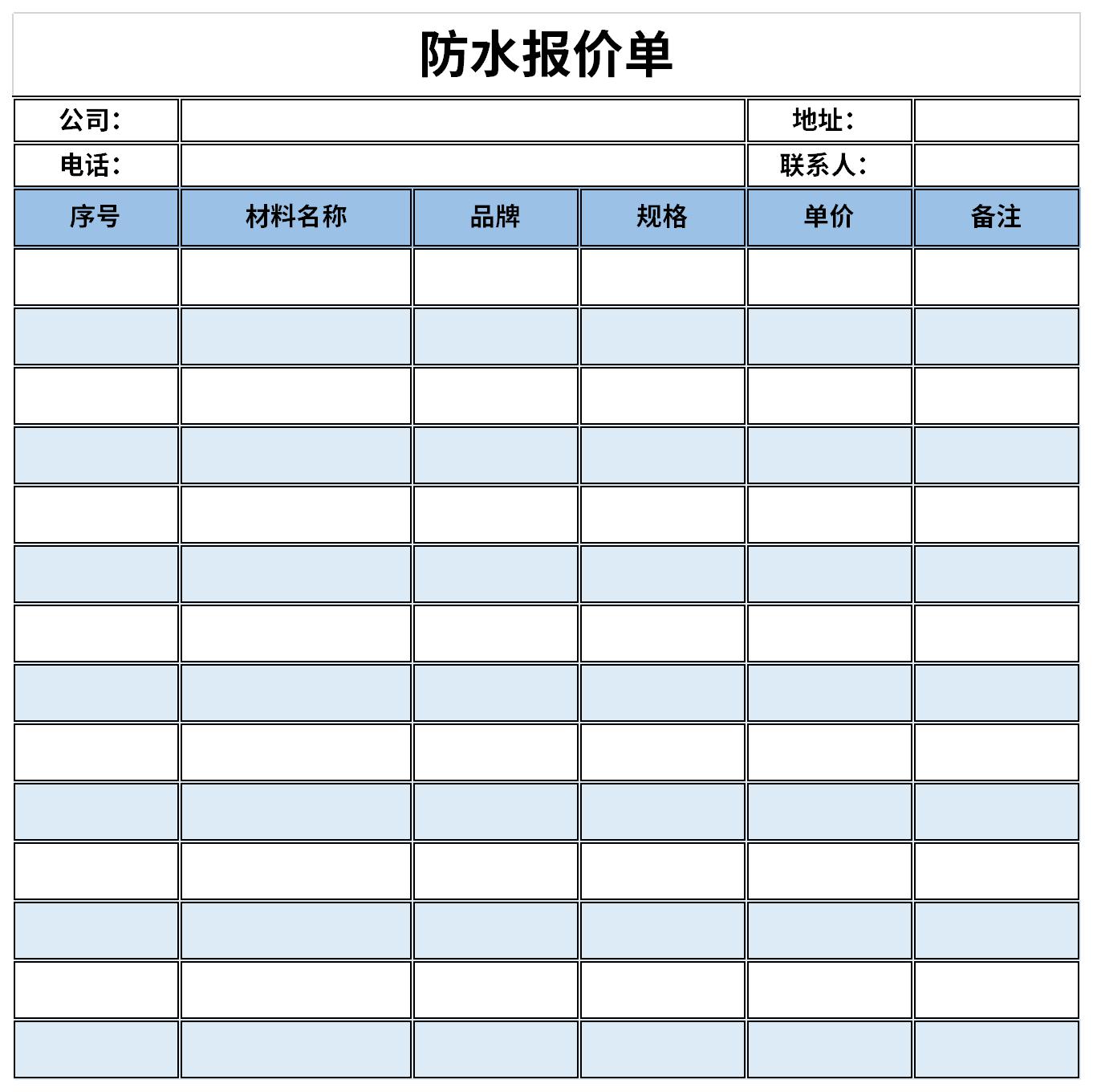 防水工程报价单截图