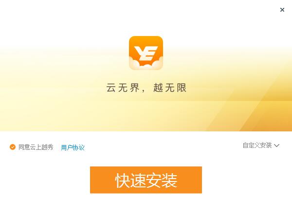 云上越秀截图