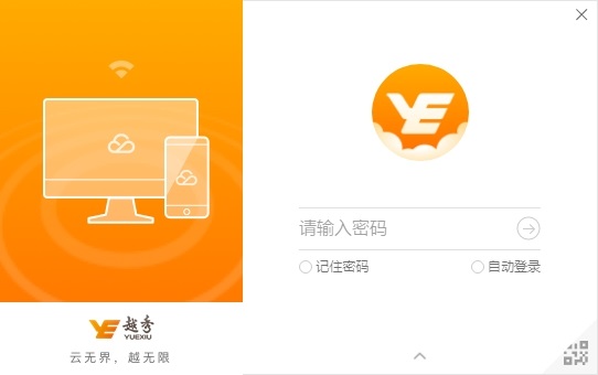 云上越秀截图