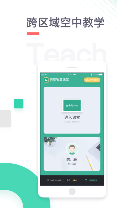 青小鹿课堂学生版电脑版截图