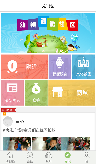 幼视通截图