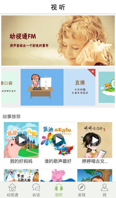 幼视通截图