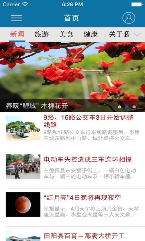 百色在线截图