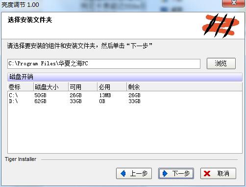 亮度调节截图